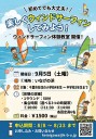 千葉市小学生中学生ウインドサーフィン体験教室