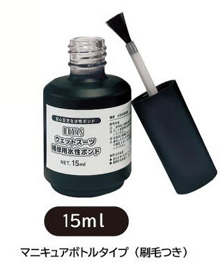 DRYASウェットスーツ補修用水生ボンド